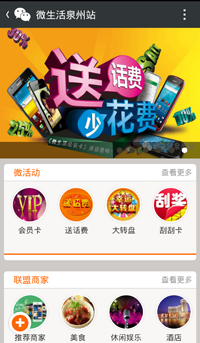 微生活泉州站