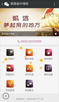 凯信会计学校官网首页
