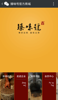 臻味号官方商城