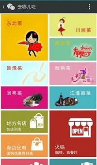 去哪儿吃首页