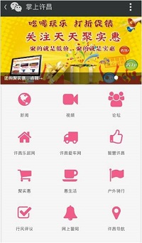 掌上许昌首页