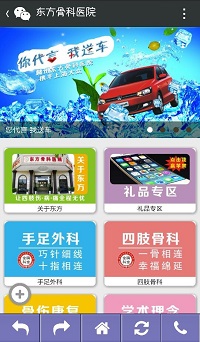 微官网页面