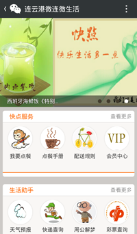 微生活首页