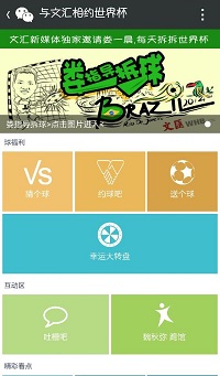 文汇报世界杯专题首页