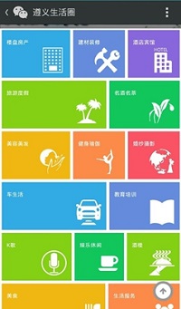 遵义生活圈首页
