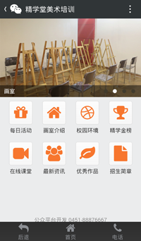 精学堂微官网